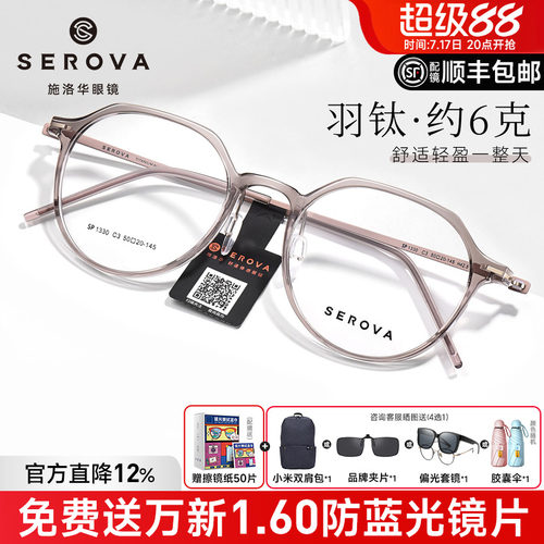 施洛华显白温柔超轻羽钛眼镜女