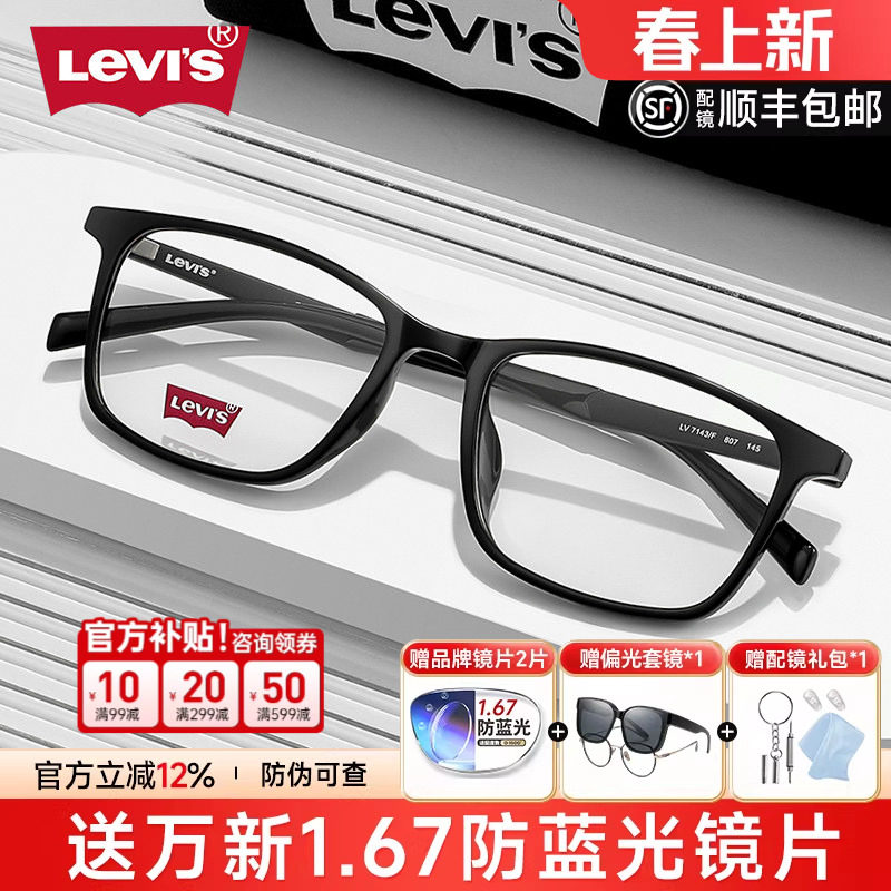 Levi's李维斯近视眼镜框男超轻黑色方框镜架配度数防蓝光眼镜7143
