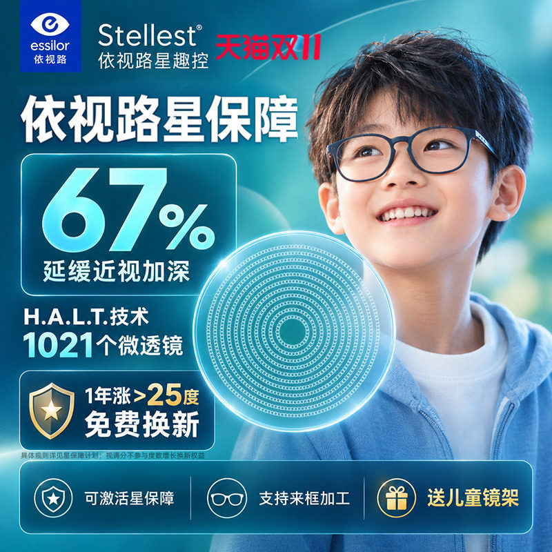 依视路星保障儿童防控延缓近视