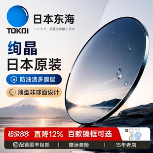 日本东海原装进口东海绚晶镜片防油渍多层膜PGC防蓝光TBC眼镜片