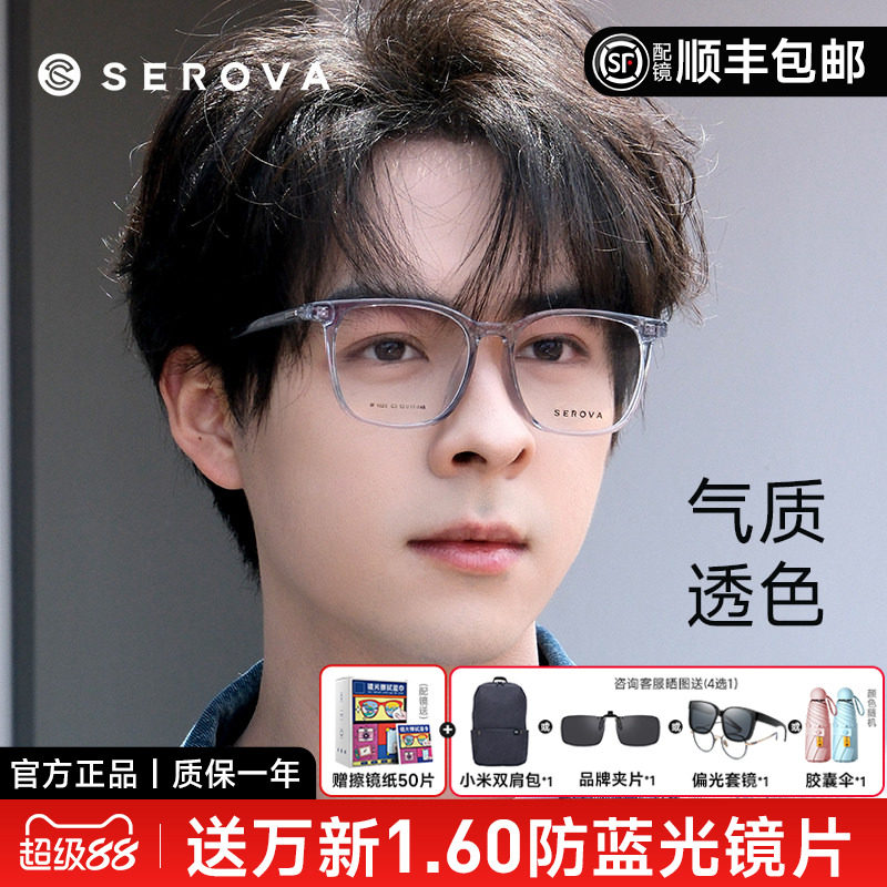 SEROVA施洛华近视男黑色方框镜架可配防蓝光镜片女SF1025