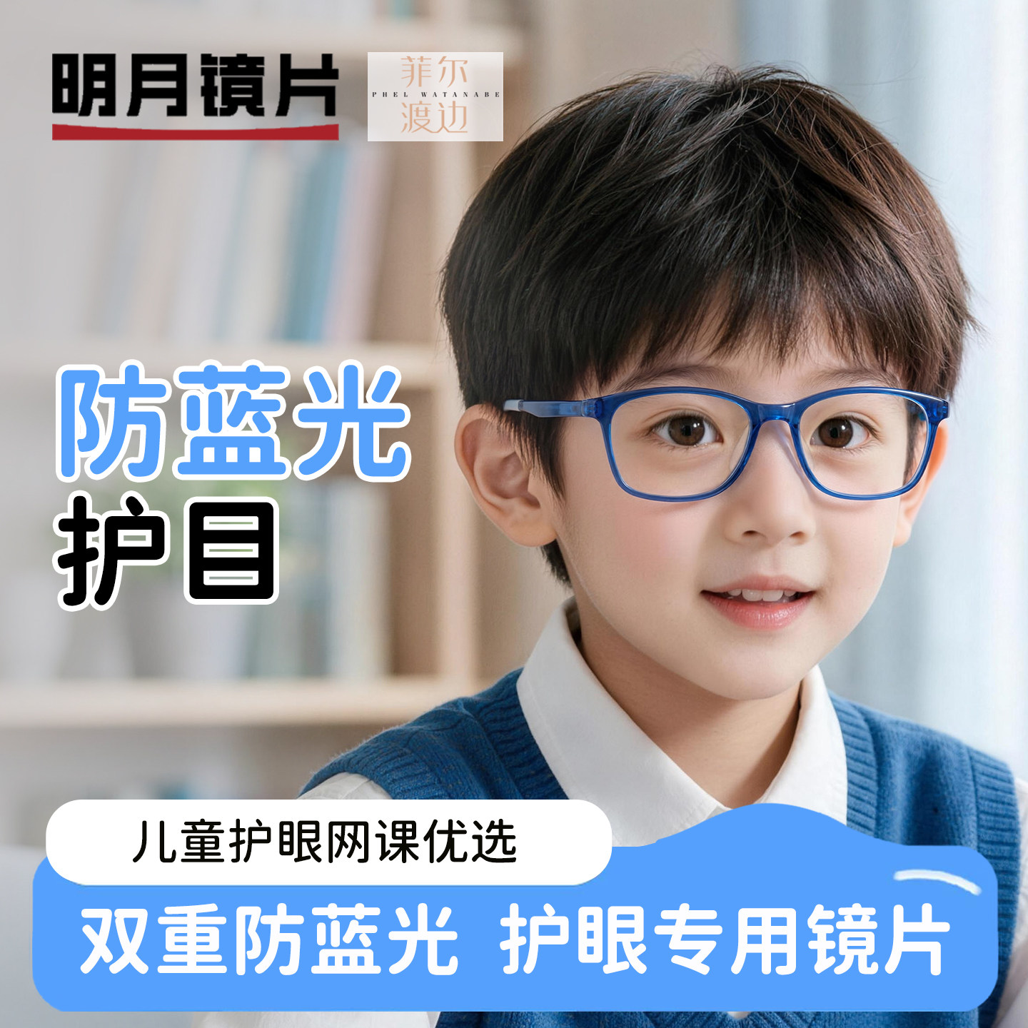 明月镜片配超轻儿童防蓝光眼镜框