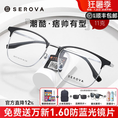 施洛华眉线框商务大脸近视眼镜框