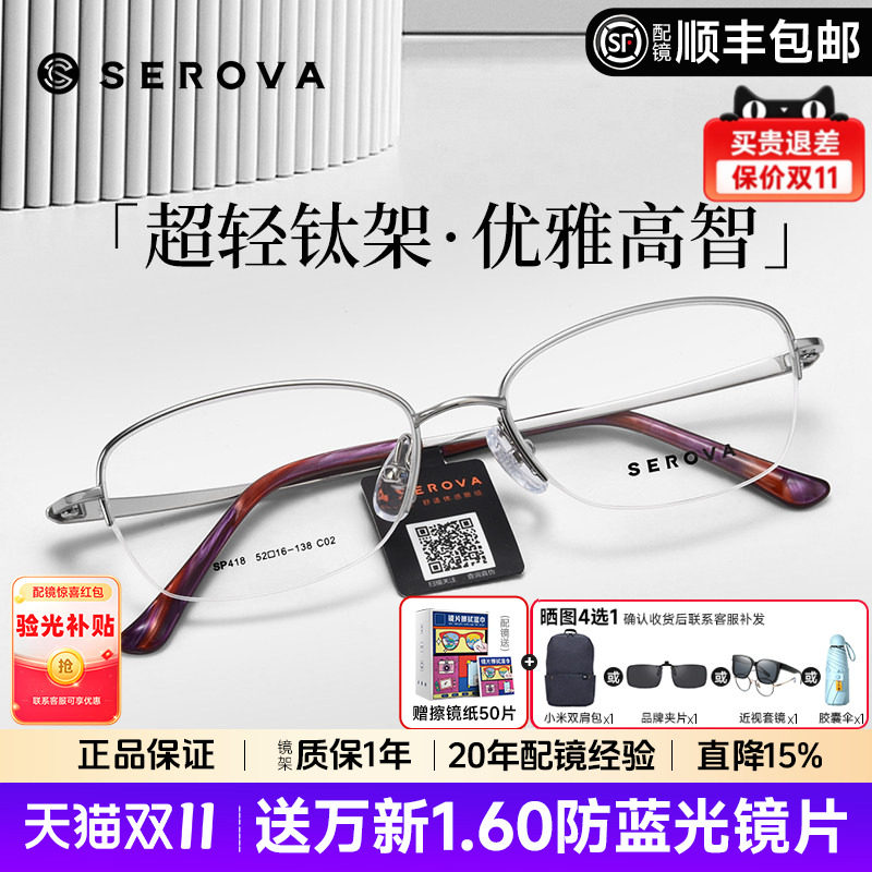 施洛华近视眼镜框女士半框商务钛架超轻眼镜架配有度数眼镜SP418