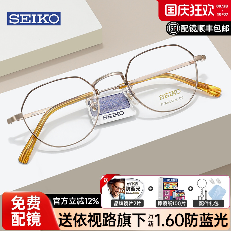 精工钛架眼镜框男超轻女显脸小