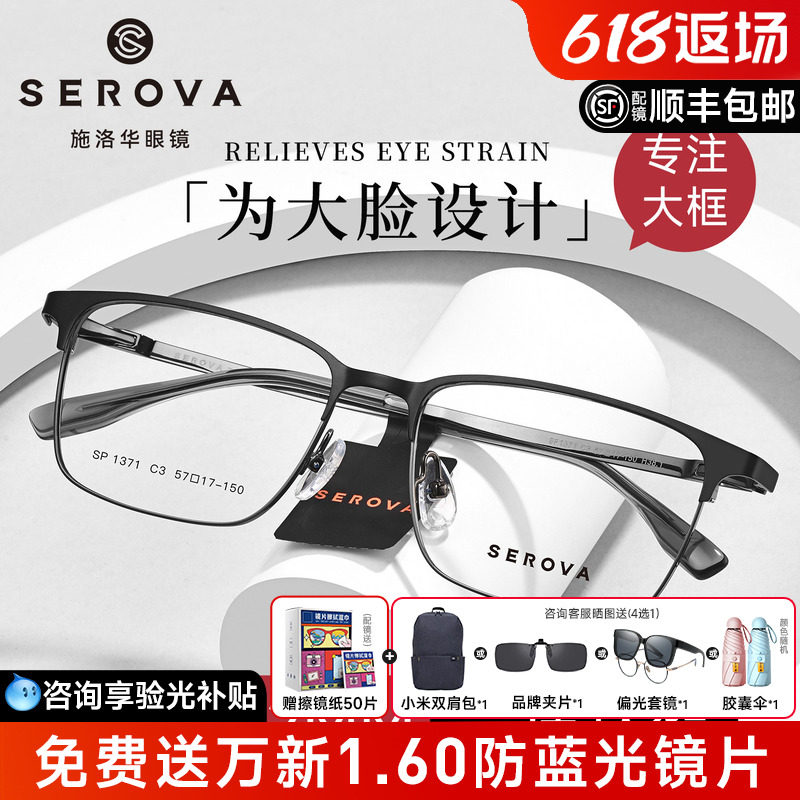 施洛华商务轻钛架轻方框2026新款