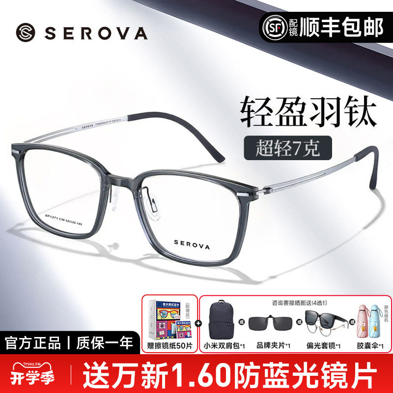 施洛华超轻7g眼镜框羽钛大方框TR高级感铆钉透色近视镜男款SP1271