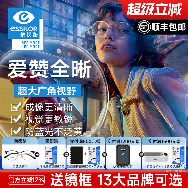 依视路爱赞全晰膜致御防蓝光镜片