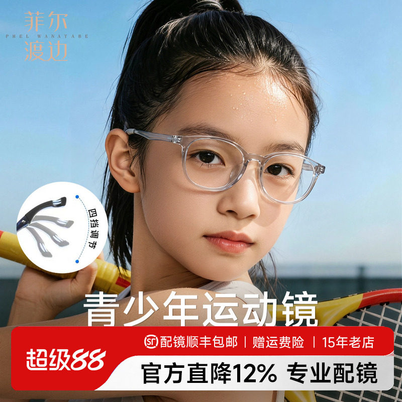 青少年运动可调节打篮球眼镜男女