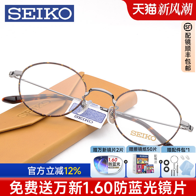 精工眼镜复古圆形全框钛架超轻