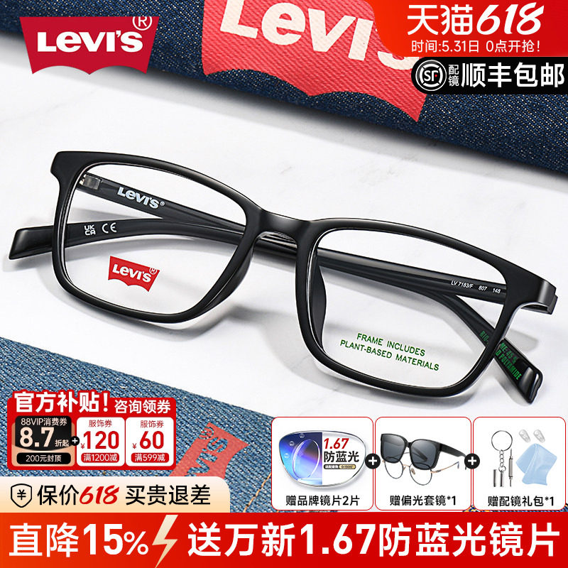 Levis李维斯眼镜架男女经典方框TR眼镜商务休闲配近视防蓝光7183