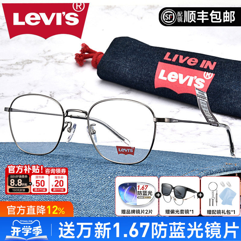 李维斯近视眼镜框男官方旗舰 复古圆框防蓝光眼镜架女配镜ls05232