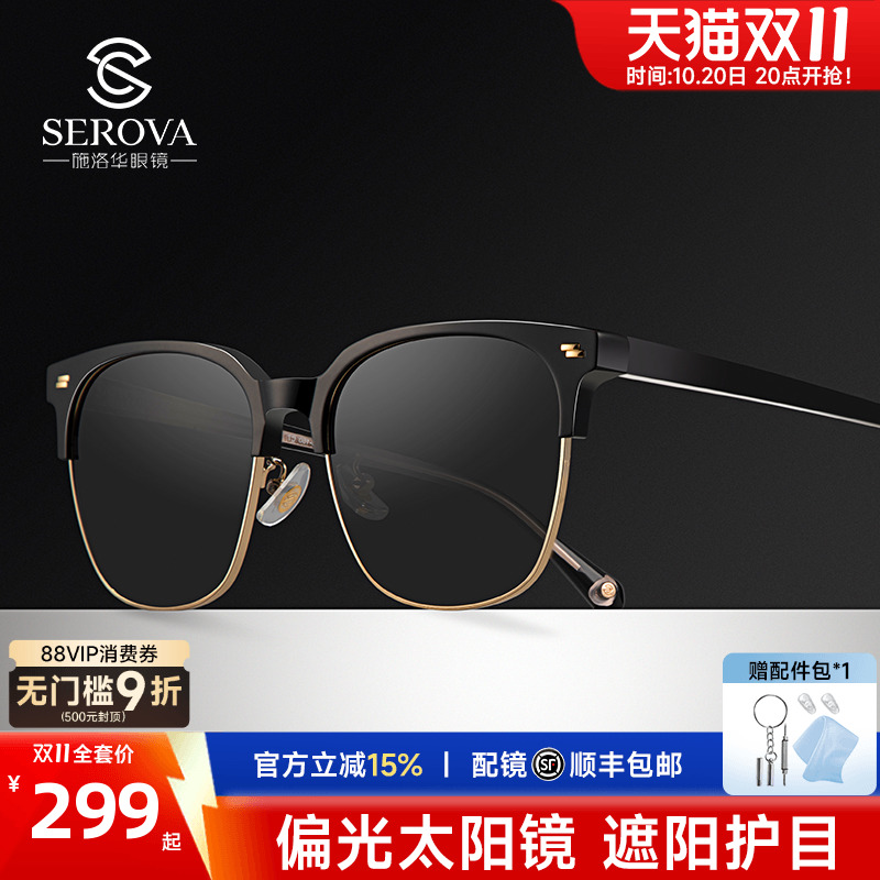 施洛华品牌太阳镜眉线框可配近视带度数开车专用偏光镜片墨镜9057