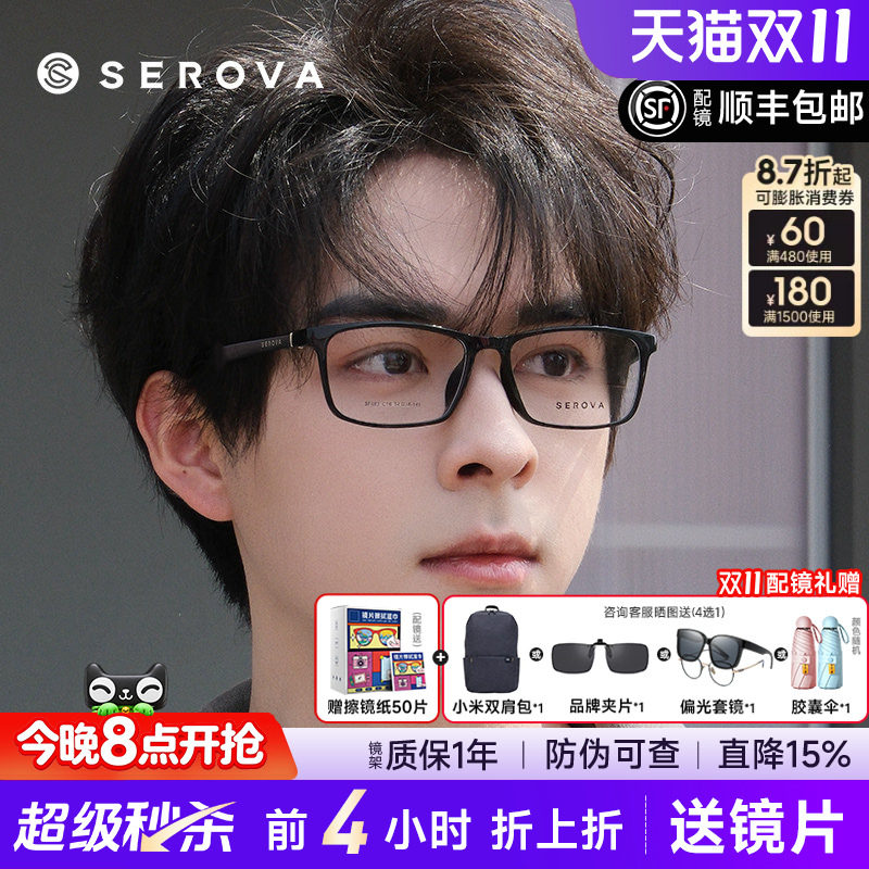 施洛华眼镜框男士休闲全框近视黑框TR90超轻方框可配防蓝光SF683