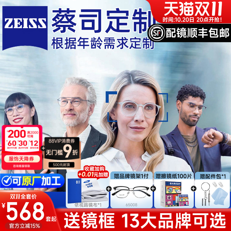 蔡司智能镜片亚洲数码型防蓝光1.74超薄多焦点渐进远视近视眼镜ZR