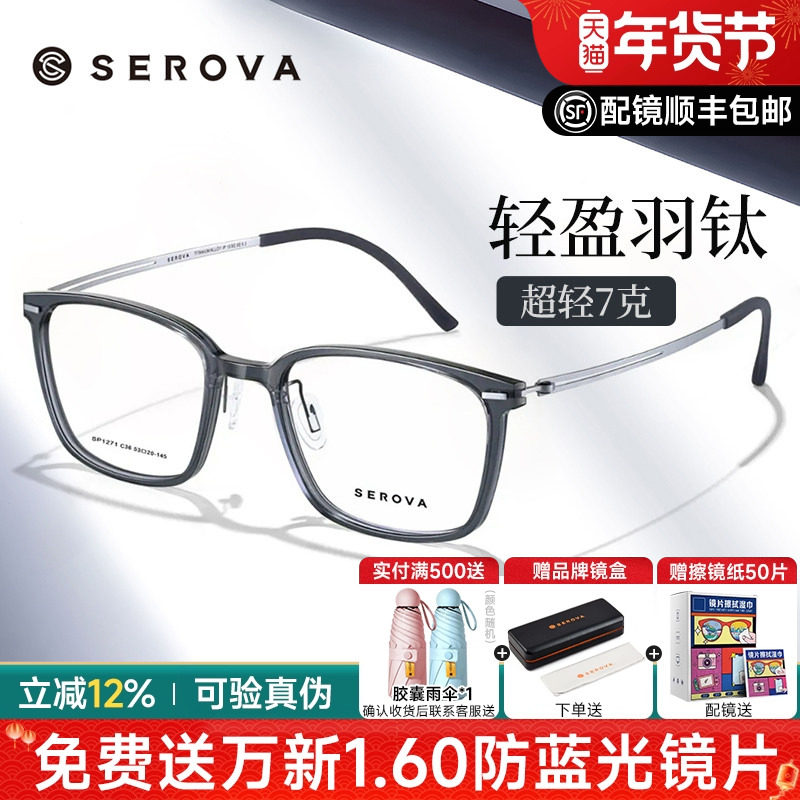 施洛华超轻7g眼镜框羽钛大方框TR高级感铆钉透色近视镜男款SP1271