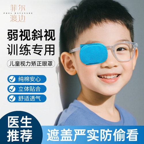 弱视遮盖儿童单眼罩斜视弱视