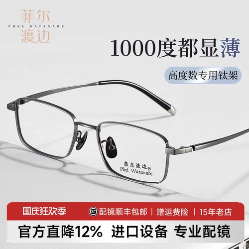 高度数专用超轻钛男士商务钛架
