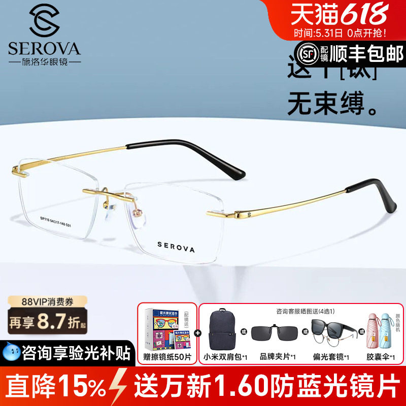 施洛华近视眼镜框超超轻钛架无框斯文商务镜架金色细框男士SP719