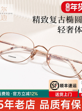 菲尔渡边椭圆形高度女士近视眼镜框架钛金丝小脸眼睛架女生21168
