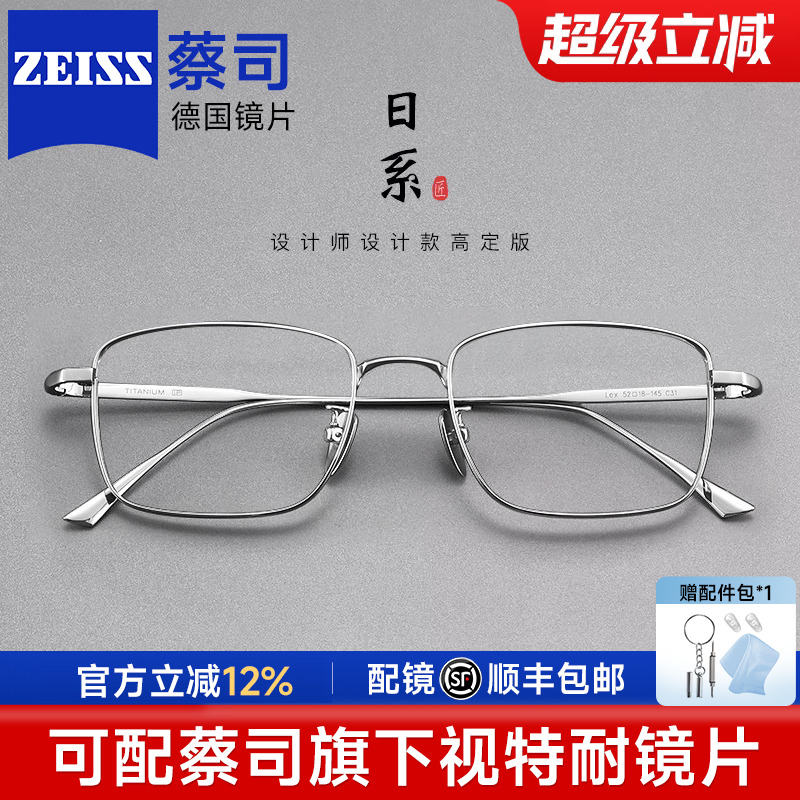 蔡司镜片+商务钛架舒适眼镜男款