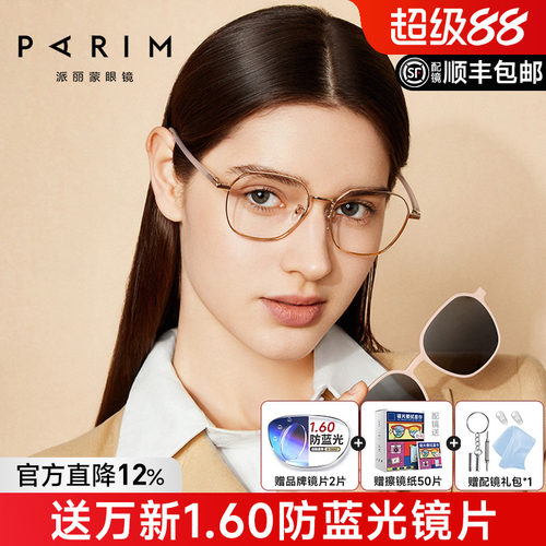 派丽蒙磁吸近视眼镜墨镜多边形女