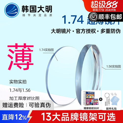 韩国大明超薄防蓝光高度数镜片