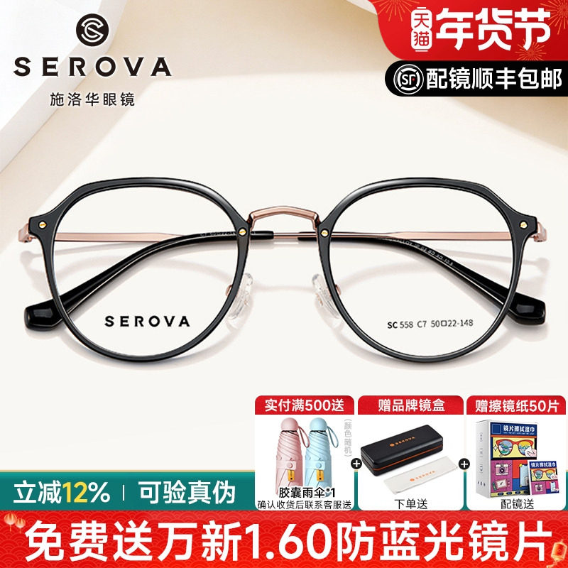 施洛华近视眼镜框显白茶色素颜钛腿配防蓝光眼镜架近视镜女SC558,ZIPPO/瑞士军刀/眼镜,眼镜架,淘宝优惠券,粉丝福利购,淘宝优惠卷