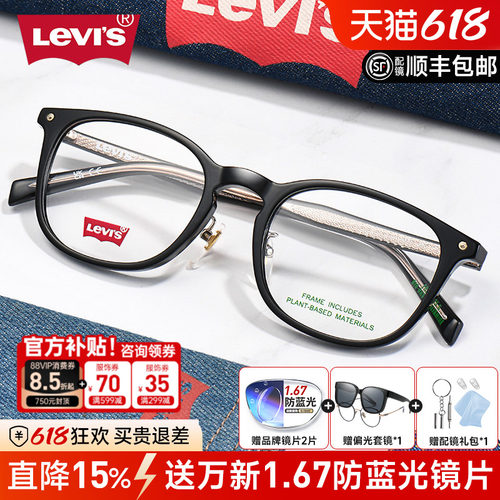 李维斯正品官方眼镜可配近视镜