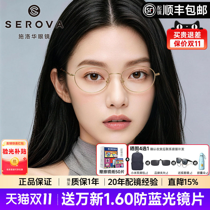 明星同款施洛华椭圆小框钛架女