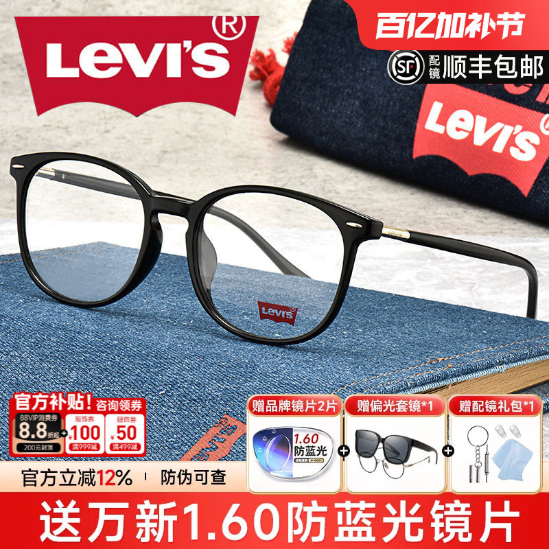 Levi's李维斯眼镜框男超轻近视镜架女复古圆框超轻配镜片LS03099