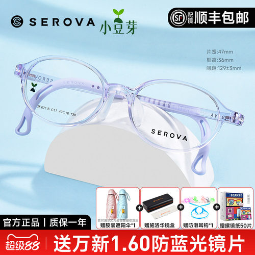 施洛华新品小豆芽儿童眼镜男女孩
