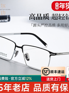 菲尔渡边商务近视眼镜男款可配度数钛架方框大脸眼镜框散光 66008
