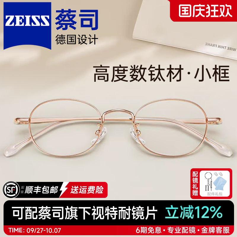 超轻椭圆小框钛材高度近视专业配镜蔡司眼镜可配度数小脸眼镜女