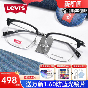 Levis李维斯近视眼镜框男复古眉线框大框显瘦超轻舒适钛架女7229