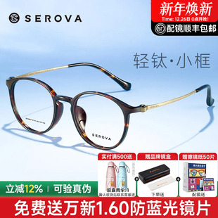 施洛华眼镜女超轻钛架复古玳瑁圆框架男可配近视度数镜片SC667