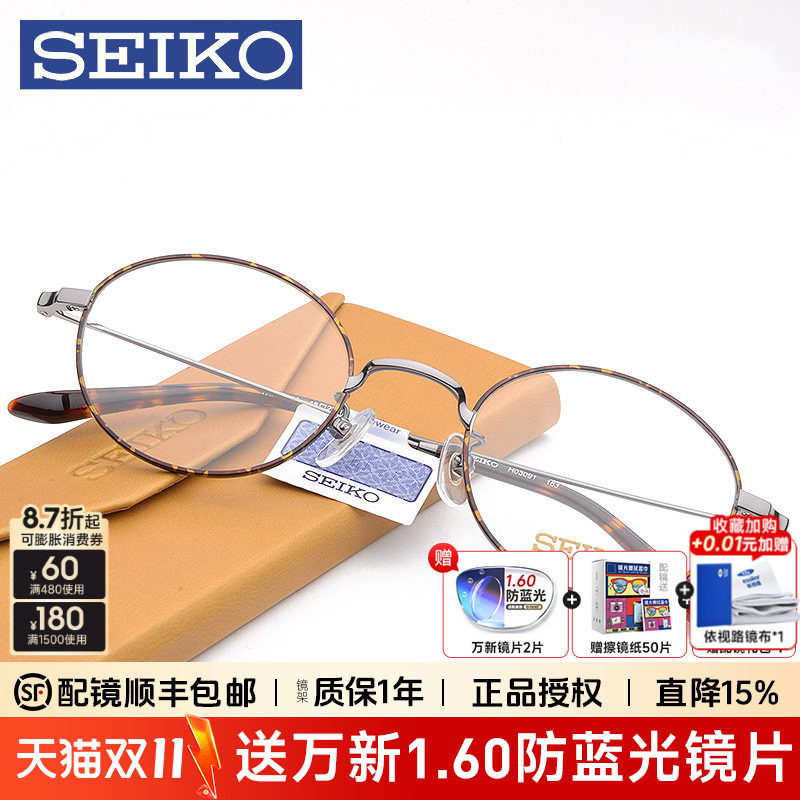 精工眼镜 复古圆形全框近视眼镜架 男女超轻钛架眼镜框配镜HO3091