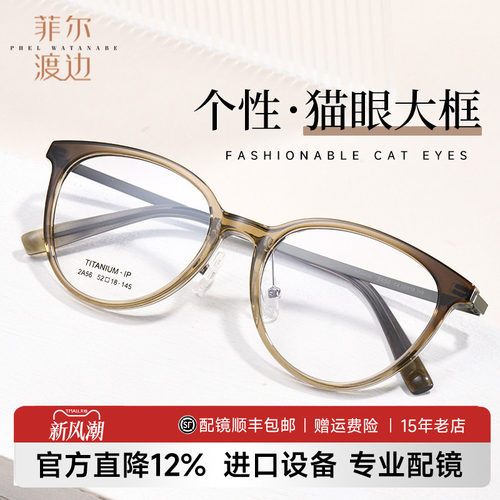 韩系猫眼大框超轻钛素颜眼镜框女