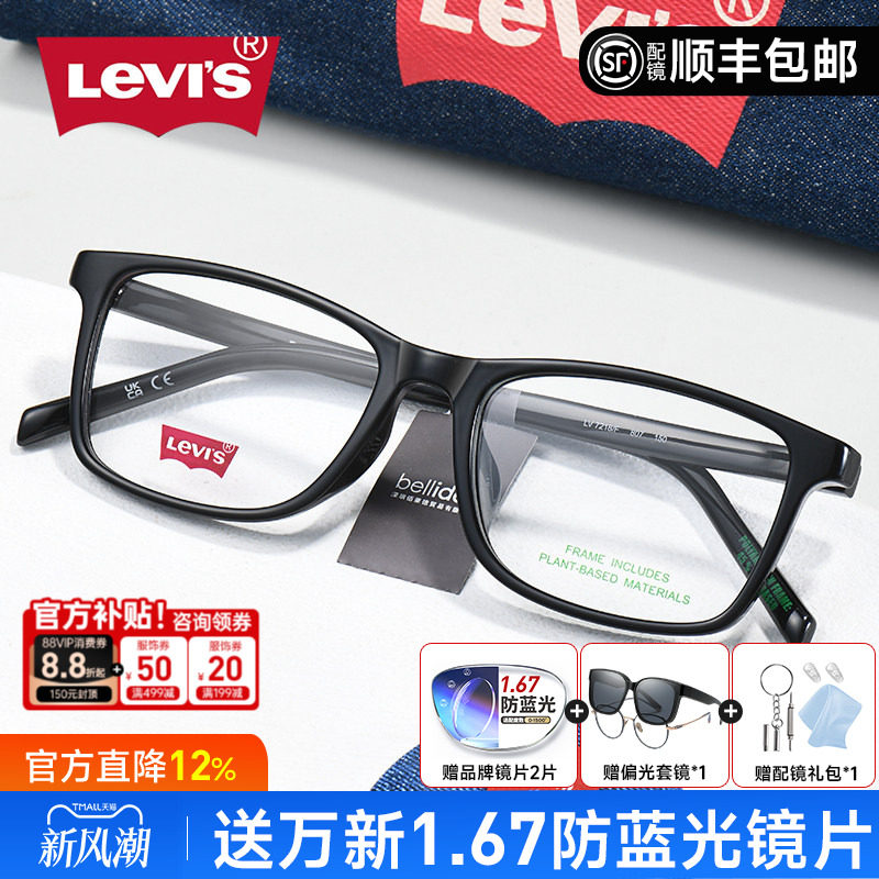 李维斯全框TR眼镜框男女款