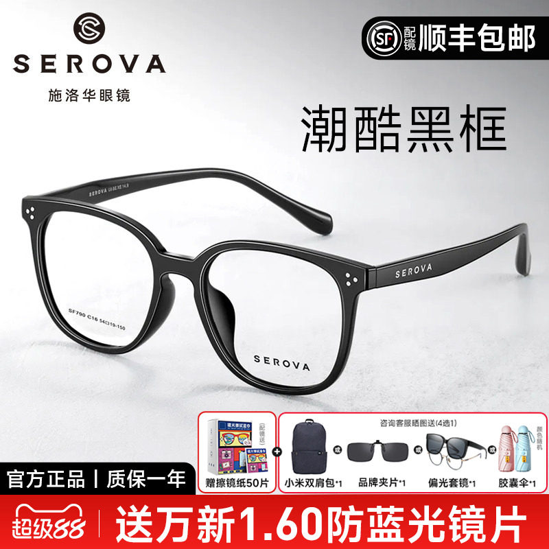 施洛华素颜黑框眼镜大框