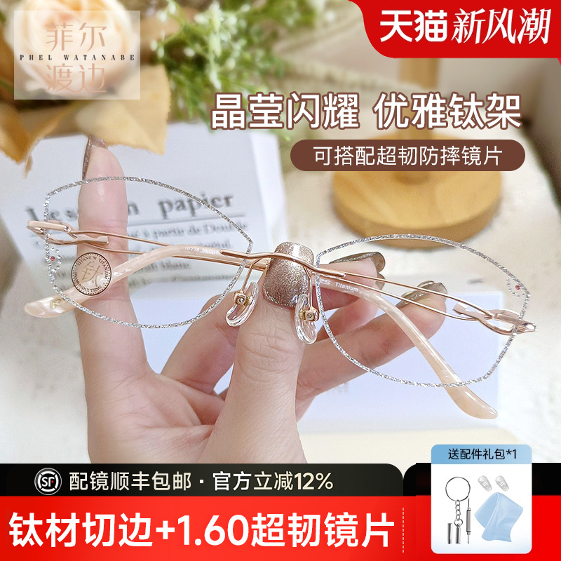 时尚内嵌闪粉切边眼镜仙女必备