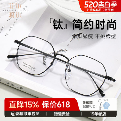 菲尔渡边超轻钛多边形显薄眼镜框