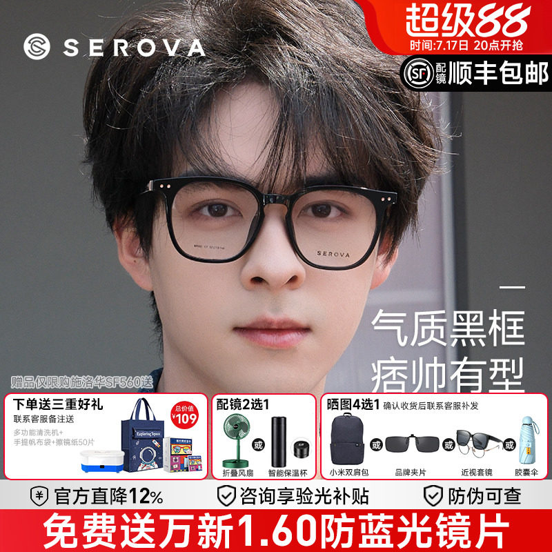 SEROVA施洛华近视眼镜框黑色男潮大框防蓝光近视女学生配镜SF560