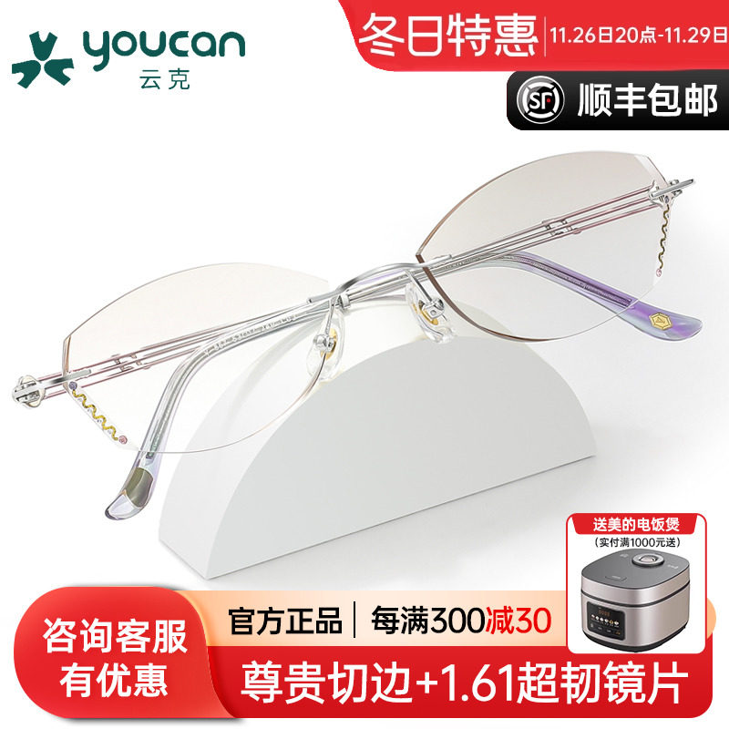 魅影云克近视眼镜女士素颜无框钻石切边钛材防蓝光可配度数y-867