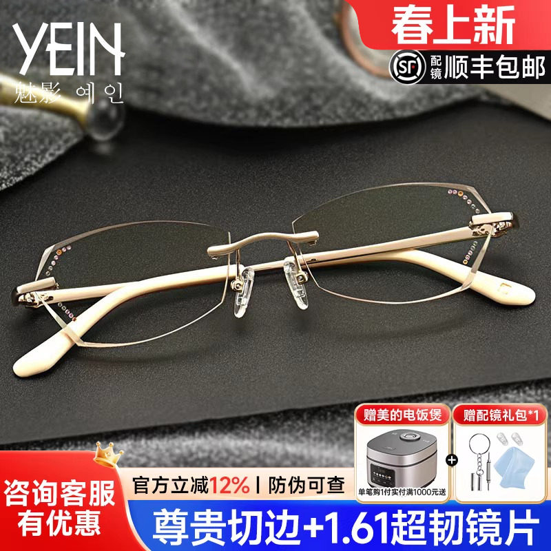 魅影凡客生活钻石切边眼镜女无框近视眼镜框魅影眼镜配防蓝光镜片