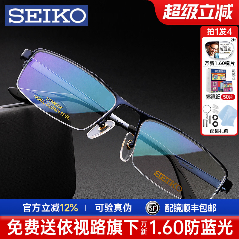 精工超轻商务纯钛半框近视眼镜架