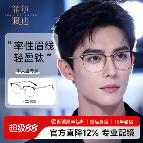 眉线大脸半框超轻钛架近视眼镜男