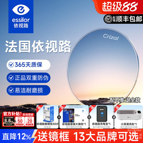 依视路高清镜片钻晶膜致防蓝光