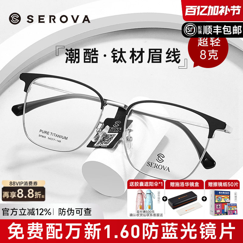 施洛华近视眼镜框男商务钛合金眉毛架镜架配成品防蓝光眼镜SP868