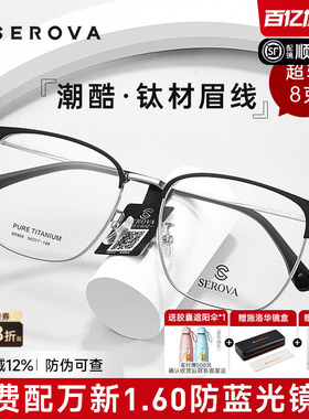 施洛华近视眼镜框男商务钛合金眉毛架镜架配成品防蓝光眼镜SP868